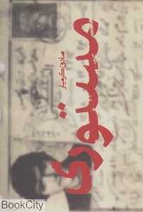 مستوری