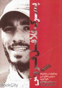 پسرک فلافل‌فروش