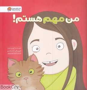 من مهم هستم (زمزمه های مثبت ذهنی) - 0