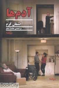 آدم‌ها (نیماژ)