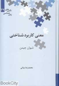 معنی کاربردشناختی