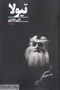 تیولا