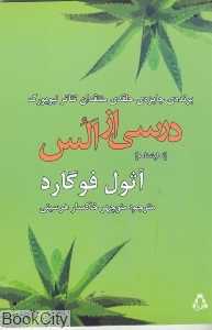 درسی از الس