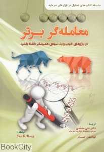معامله‌گر برتر