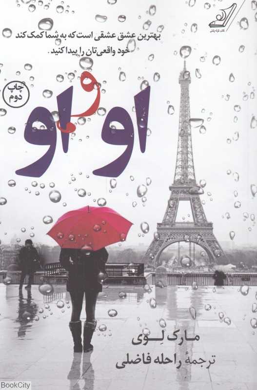 او و او