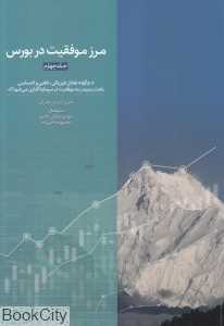 مرز موفقیت در بورس 4