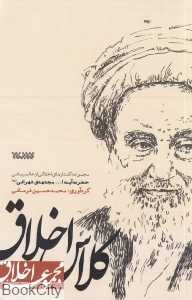 کلاس اخلاق (مجموعه اخلاق)