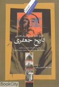 تاریخ جعفری