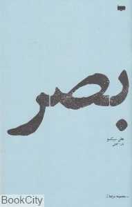 بصر