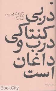 دربی کنتاکی درب و داغان است
