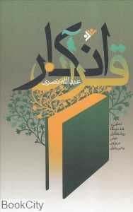 انکار قرآن