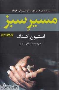 مسیر سبز