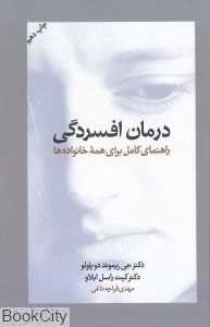 درمان افسردگی - 0