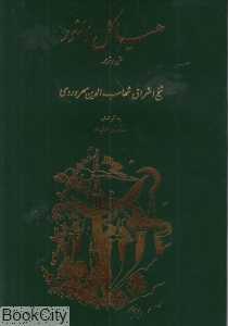 هیاکل النور