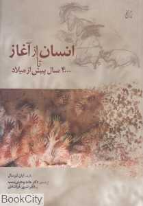 انسان از آغاز تا 4000 سال پیش از میلاد