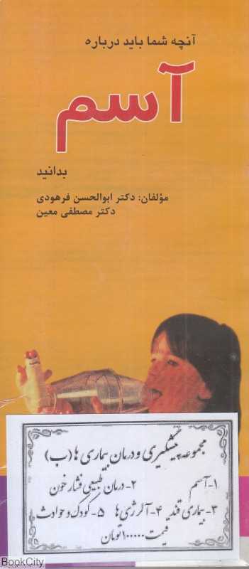 مجموعه پیشگیری و درمان بیماری‌ها (ب)