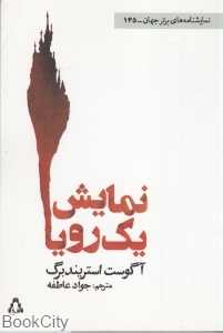 نمایش یک رویا