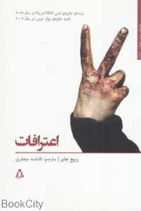 اعترافات (افراز)