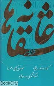 عاشقانه‌ها (گالینگور)
