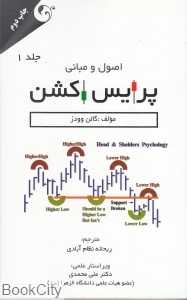 اصول و مبانی پرایس اکشن 1