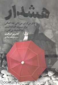 هشدار