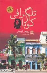 تلگرافی از کوبا
