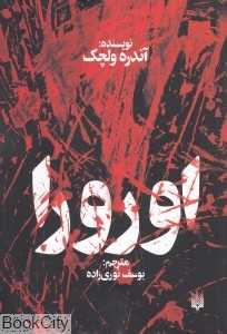 اورورا