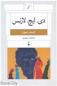 دی ایچ لارنس (نسل قلم 8)