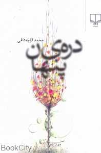 دره‌ پنهان (جهان تازه داستان 38)