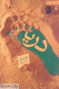 دریا (ادبیات امروز رمان 39)