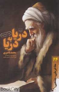 دریا به دریا