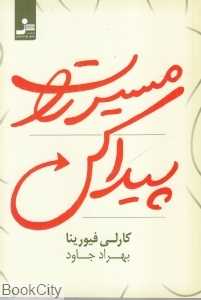 مسیرت را پیدا کن