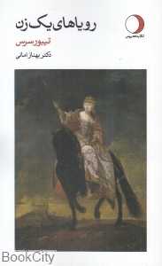 رویاهای یک زن (پالتویی)