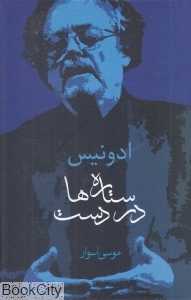 ستاره‌ها در دست (سخن)