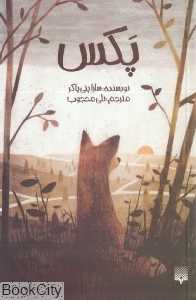 پکس