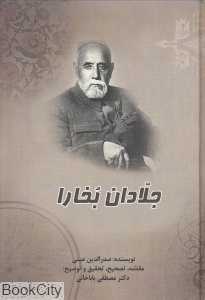 جلادان بخارا