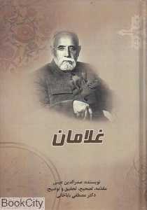 غلامان