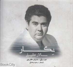 نگار (موسیقی)
