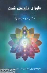 ماورای طبیعی شدن - 0