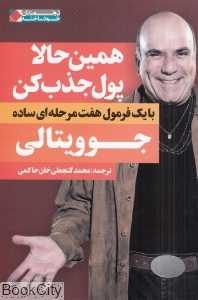 همین حالا پول جذب کن با یک فرمول هفت مرحله‌ای