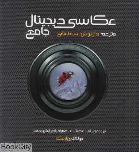 عکاسی دیجیتال جامع - 0