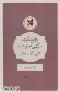 وقایع‌نگاری مرگی اعلام شده