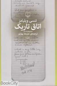 اتاق تاریک (مجموعه داستان) - 0