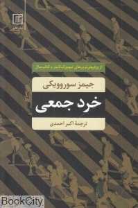 خرد جمعی (علم)