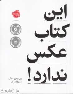 این کتاب عکس ندارد