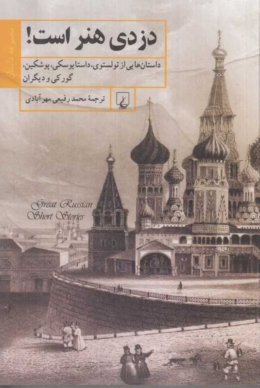 دزدی هنر است
