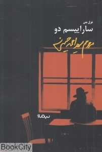 ساراییسم دو