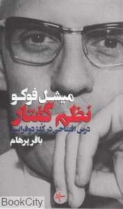 نظم گفتار (درس افتتاحی درکلژ دوفرانس)