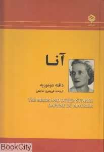 آنا
