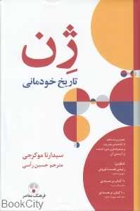 ژن (تاریخ خودمانی) (گالینگور)